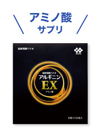 アルギニンEX