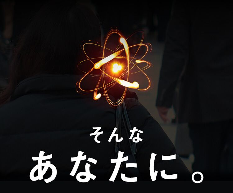 そんなあなたに！