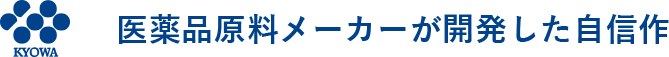 協和発酵バイオ／医薬品原料メーカーの技術を結集した自信作「シトルリンZn」
