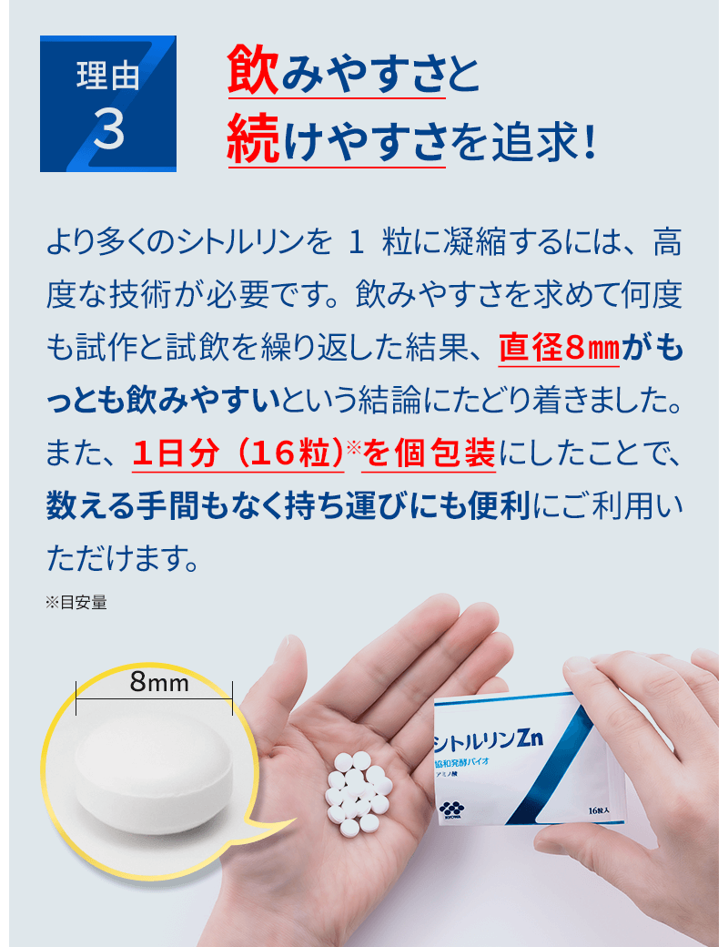 理由3．飲みやすさと続けやすさを追求！