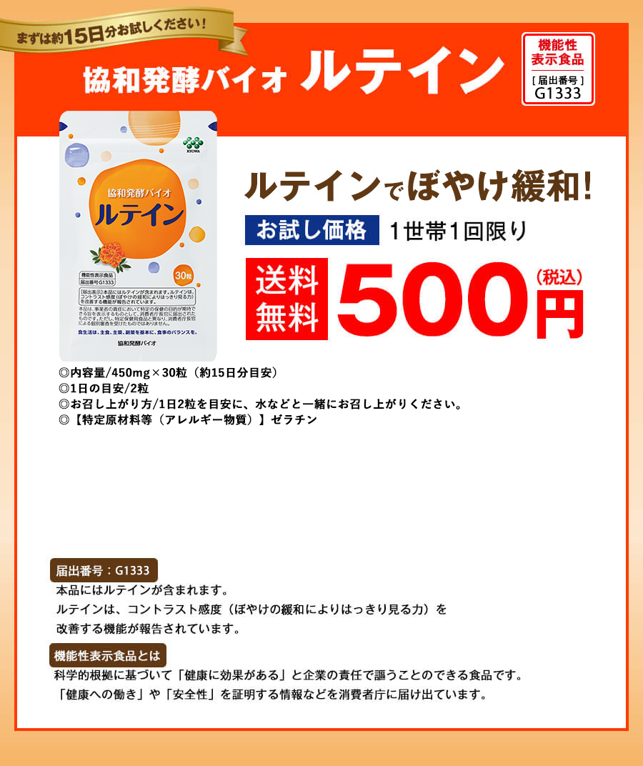 協和発酵バイオルテイン【お試し価格】送料無料500円（税込）