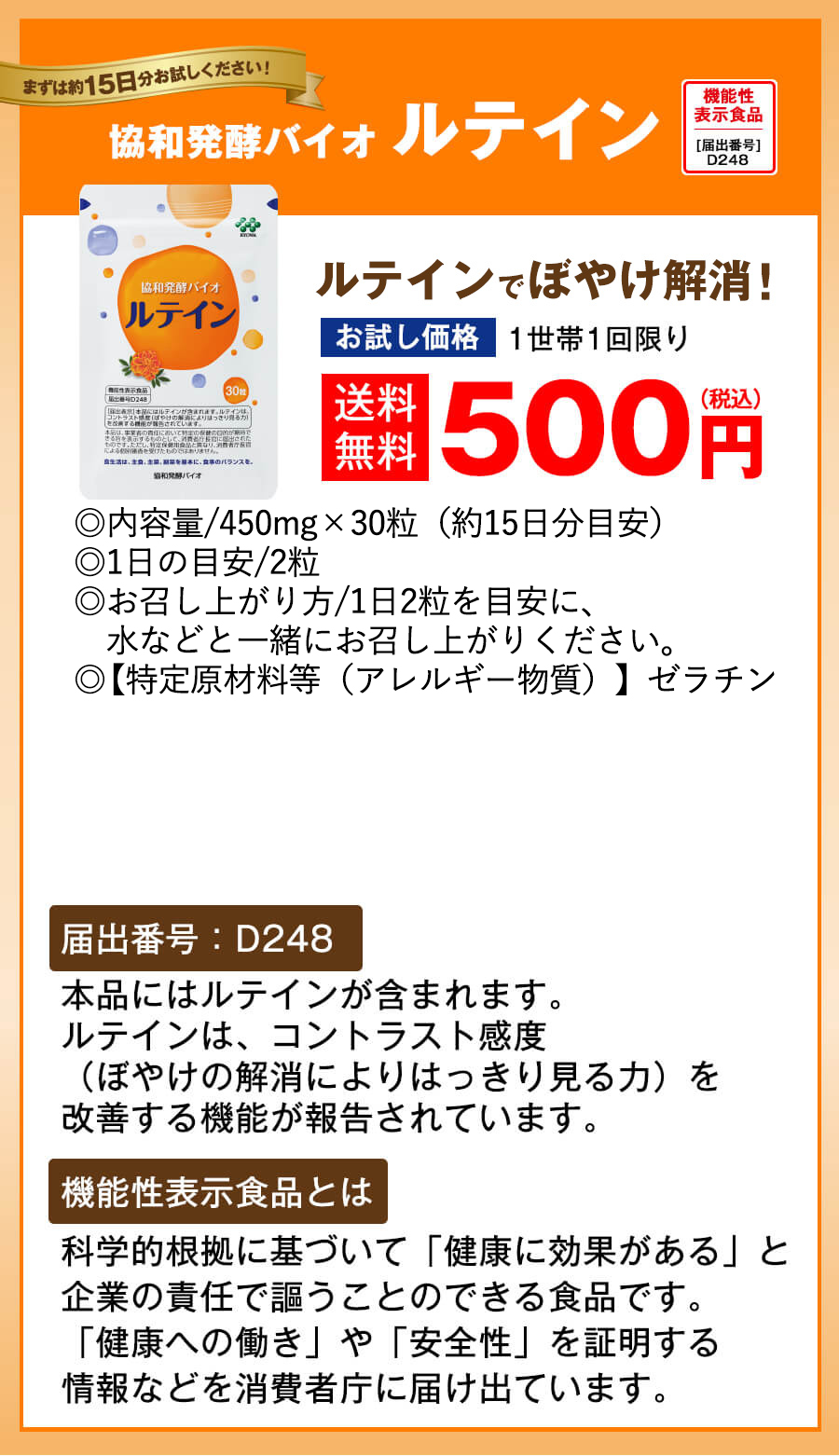 協和発酵バイオルテイン【お試し価格】送料無料500円（税込）