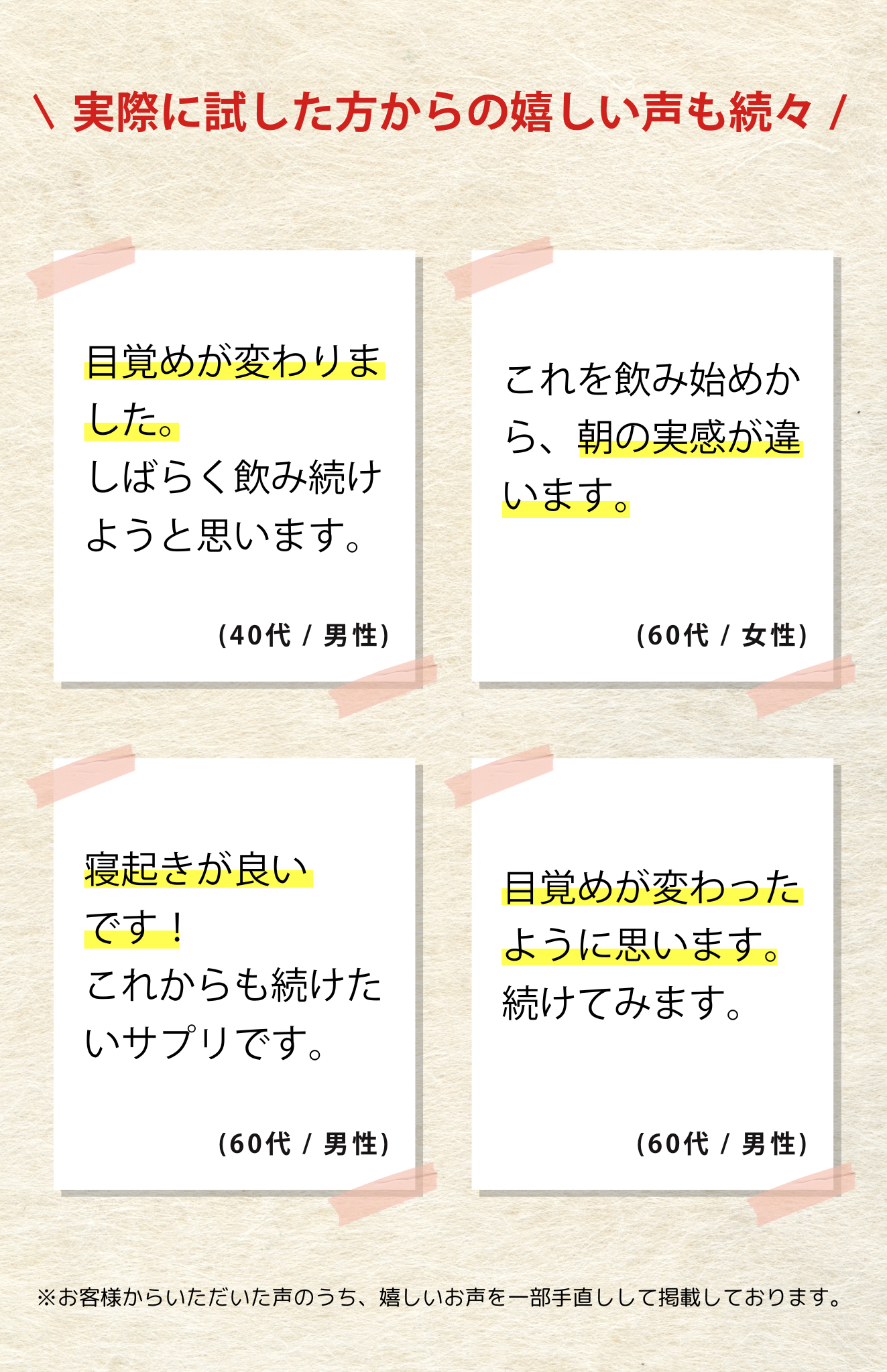 実際に試した方からの嬉しい声も続々!