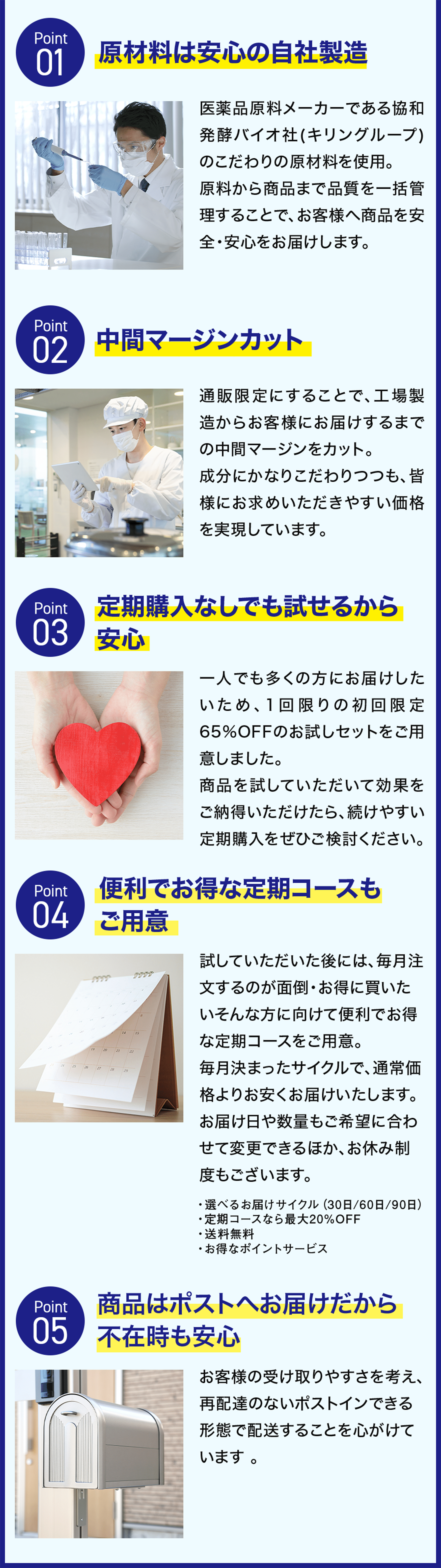 原材料は安心の自社製造 中間マージンカット 定期購入なしでも試せるから安心 便利でお得な定期コースもご用意 商品はポストへお届けだから不在時も安心
