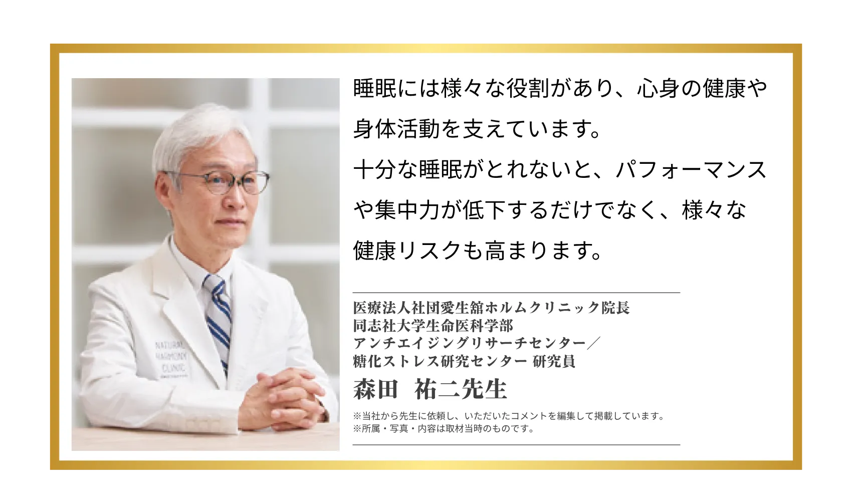 睡眠には様々な役割があり、心身の健康や身体活動を支えています。十分な睡眠がとれないと、パフォーマンスや集中力が低下するだけでなく、様々な健康リスクも高まります。