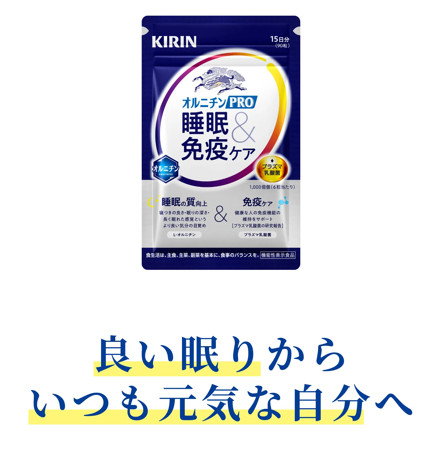 良い眠りからいつも元気な自分へ