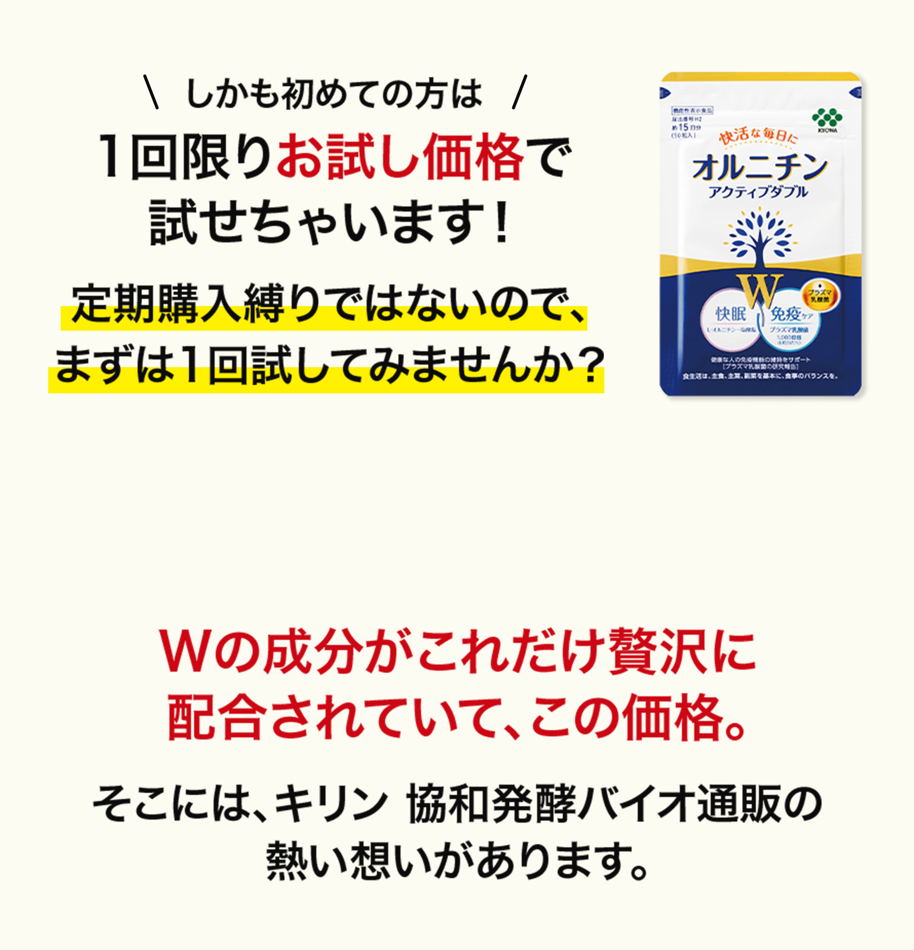 しかも初めての方は １回限りお試し価格で試せちゃいます！定期購入縛りではないので、まずは１回試してみませんか？