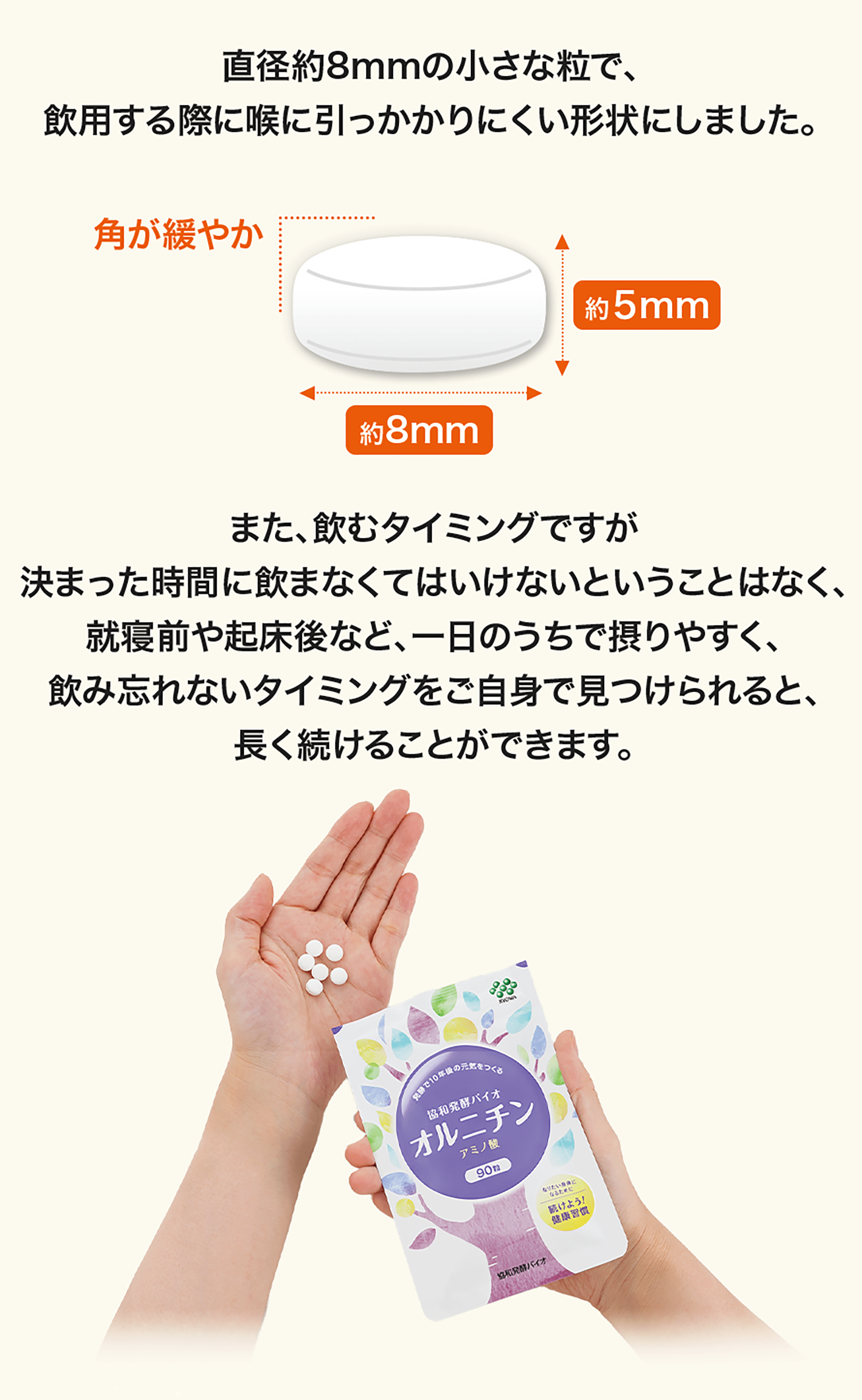 直径約8mmの小さな粒で、飲用する際に喉に引っかかりにくい形状にしました。