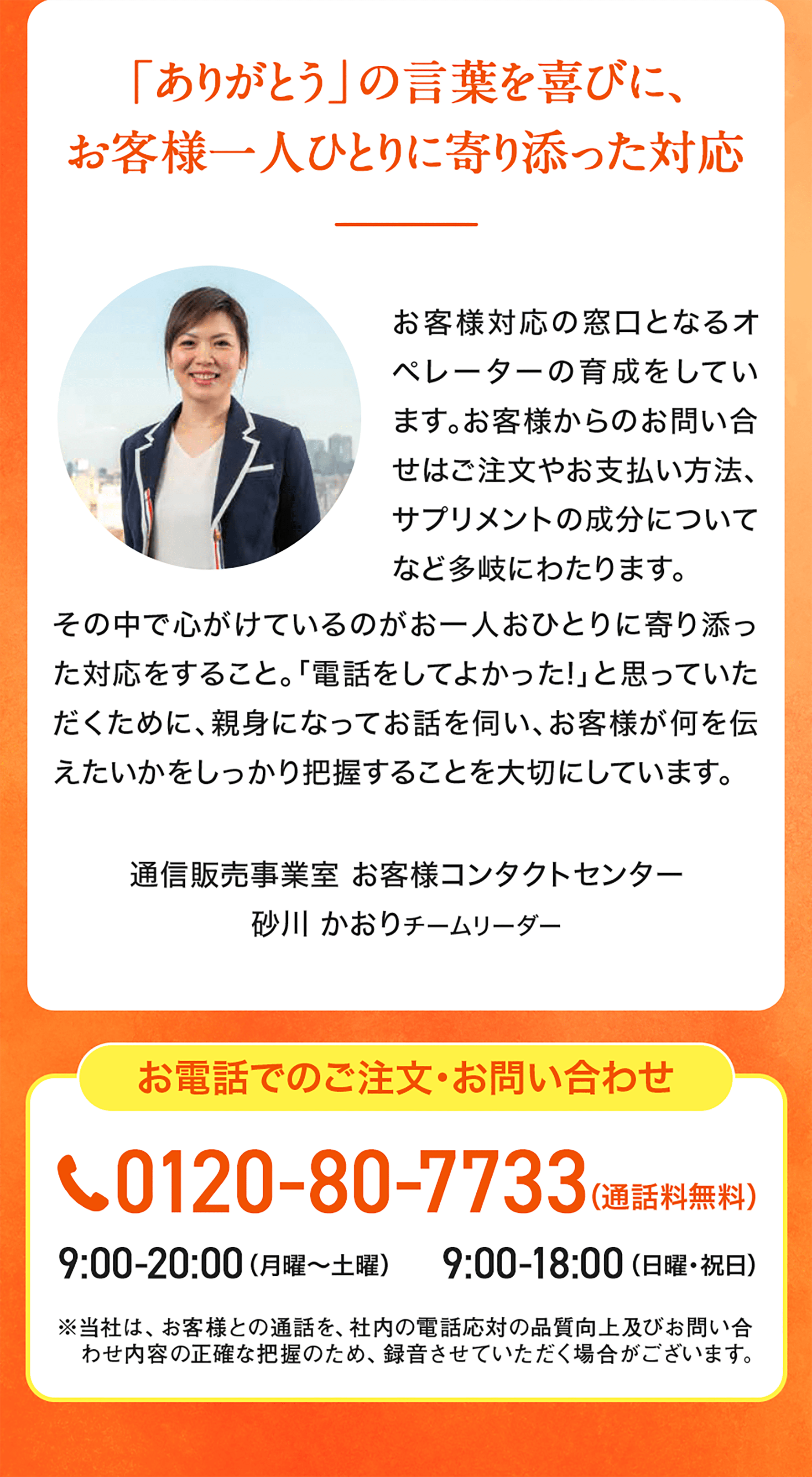 「ありがとう」の言葉を喜びに、お客様一人ひとりに寄り添った対応