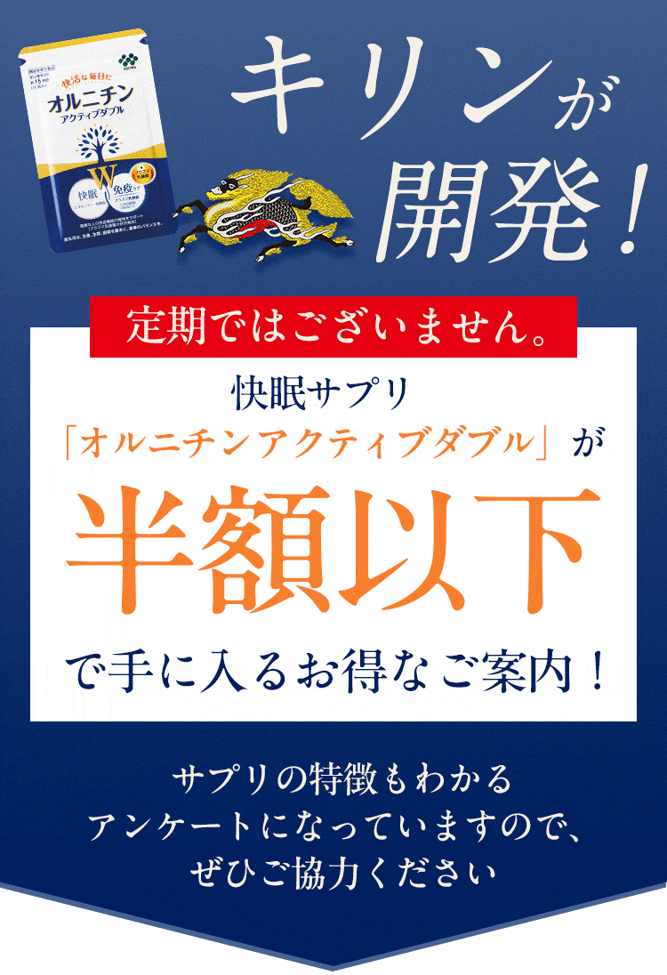 朝の目覚めに関するアンケートのお願い！定期ではございませんので気軽にお試しいただけます