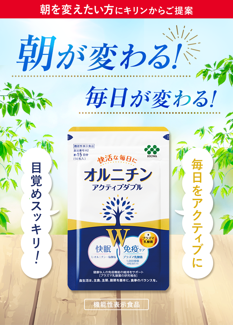 朝が変わる！毎日が変わる！
