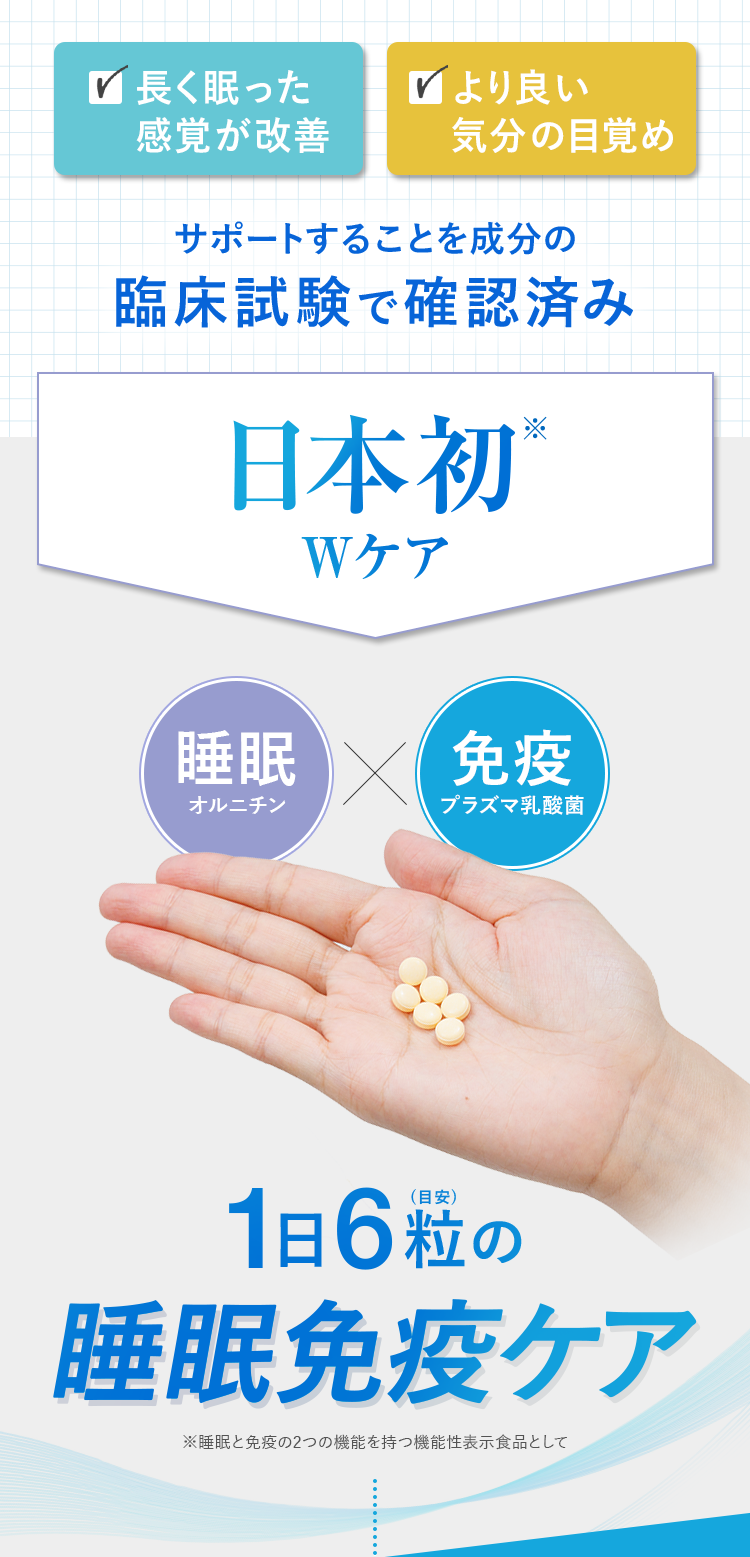 日本初Wケア