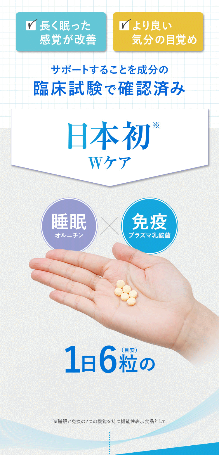 日本初Wケア