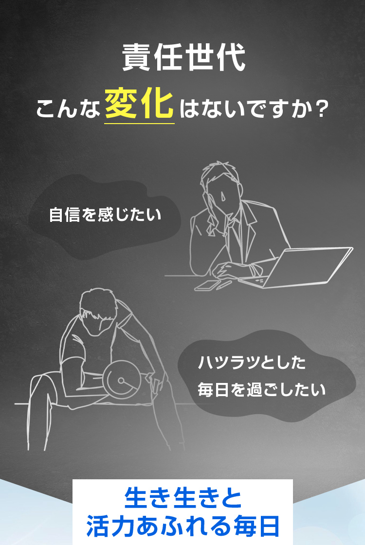責任世代こんな変化はないですか？