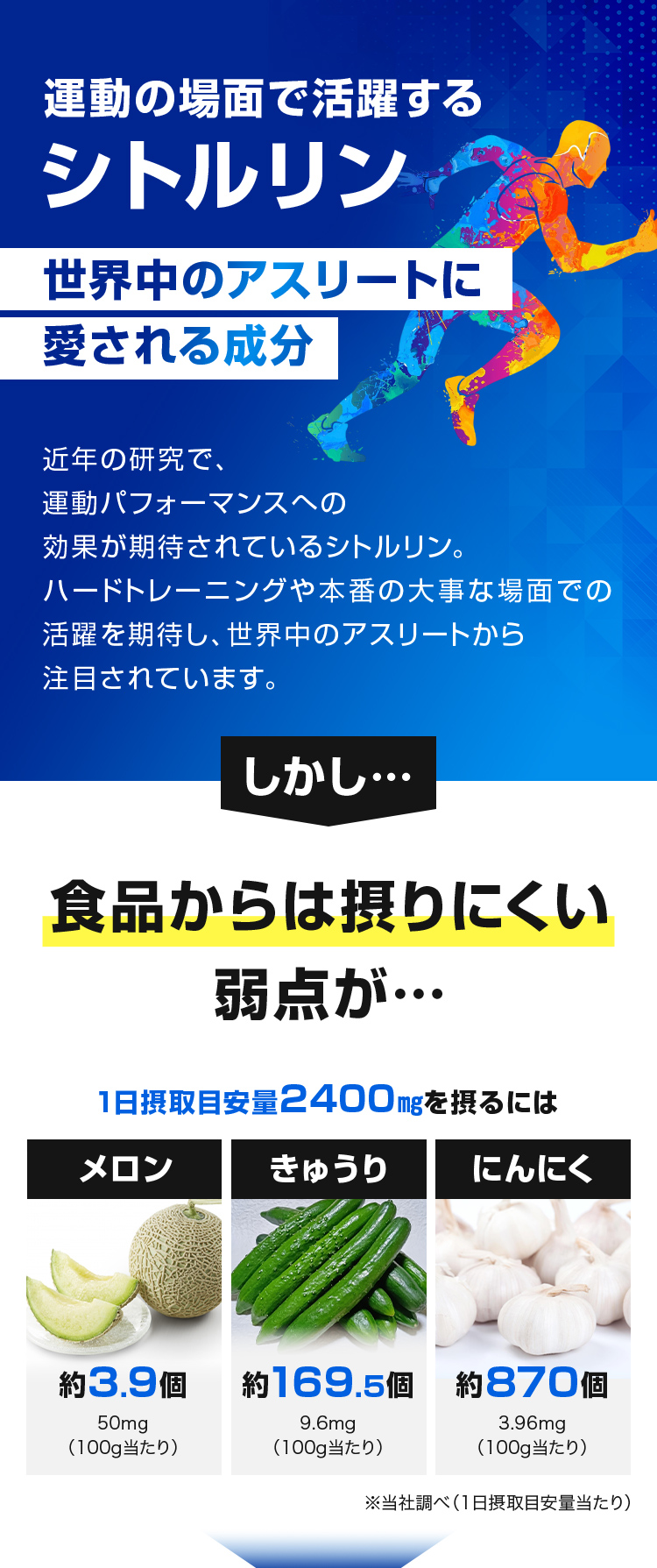 運動の場面で活躍するシトルリン。しかし食品からは摂りにくい弱点が。