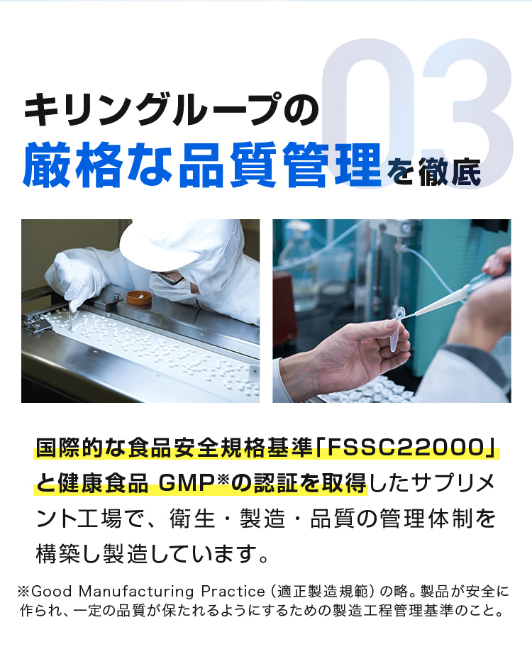 キリングループの厳格な品質管理を徹底