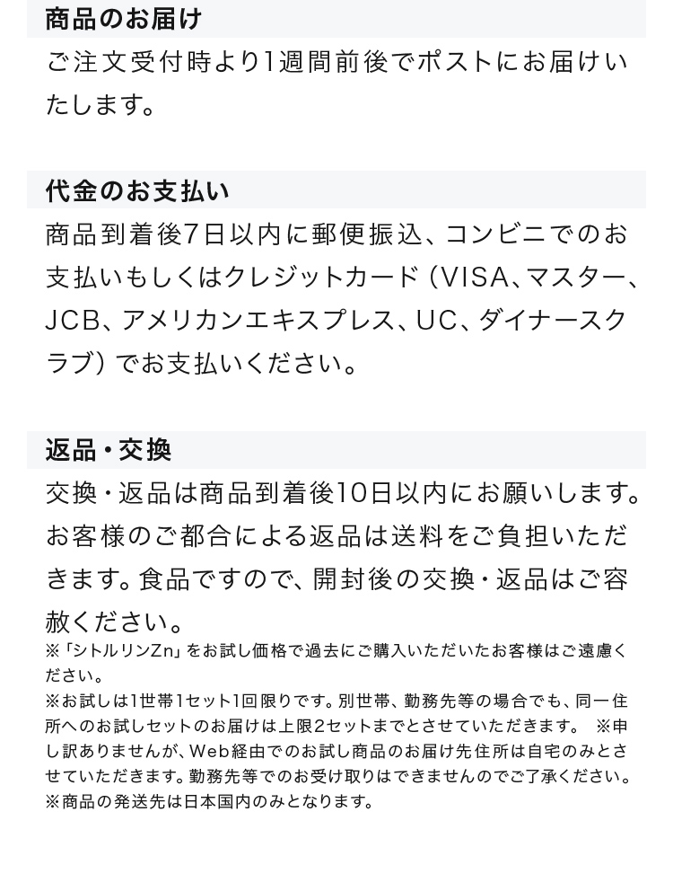 商品のお届け 代金のお支払い 返品・交換