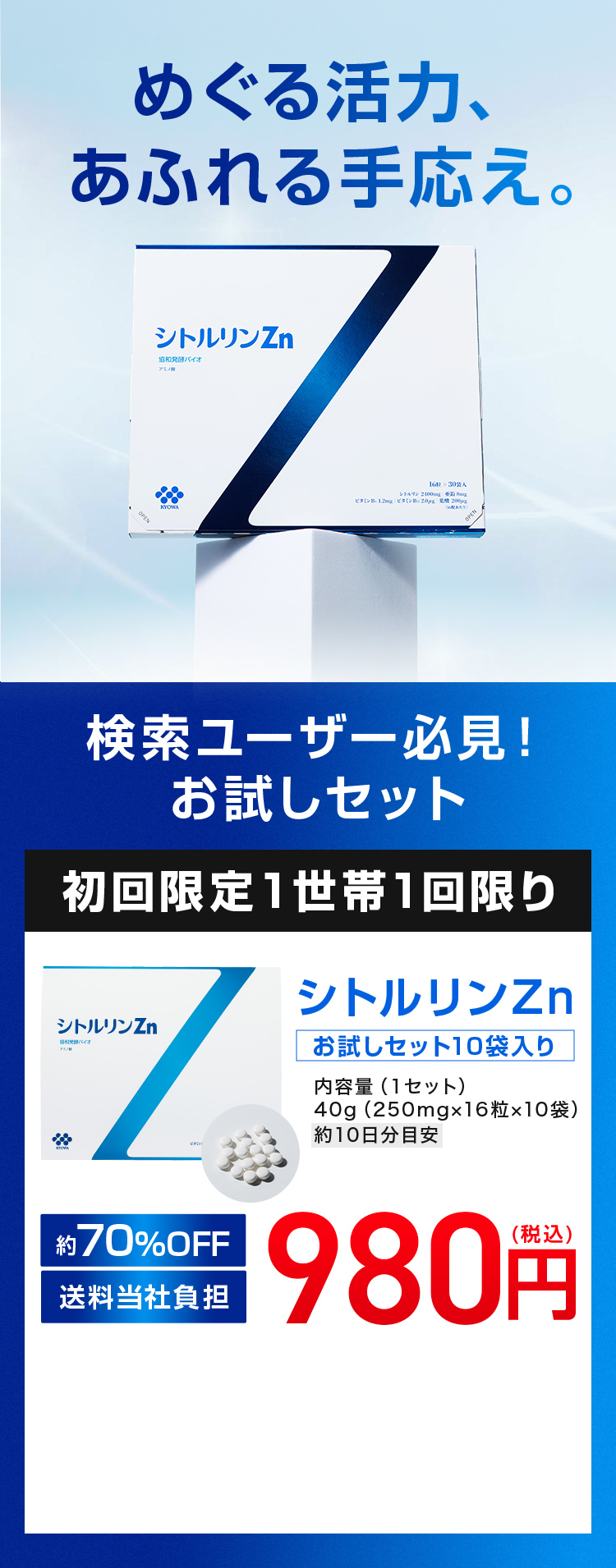 初回限定1世帯1回限り980円 シトルリンZnお試しセット10袋入り