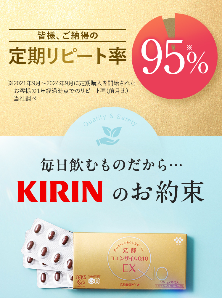 定期リピート率95% 毎日飲むものだからKIRINのお約束