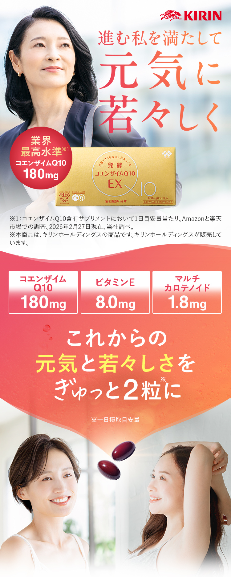 進む私を満たして元気に若々しく
