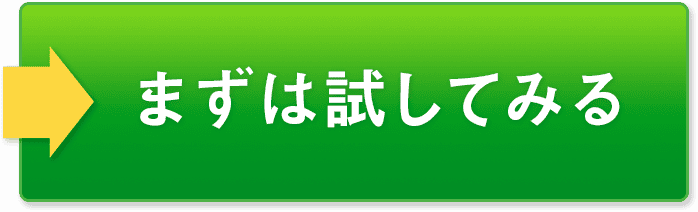 公式サイトで 詳細を確認する！