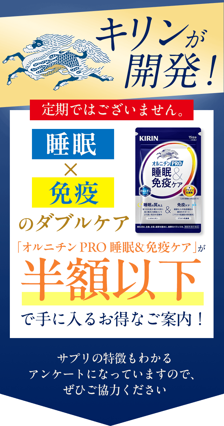 睡眠と体調に関するアンケートのお願い！定期ではございませんので気軽にお試しいただけます