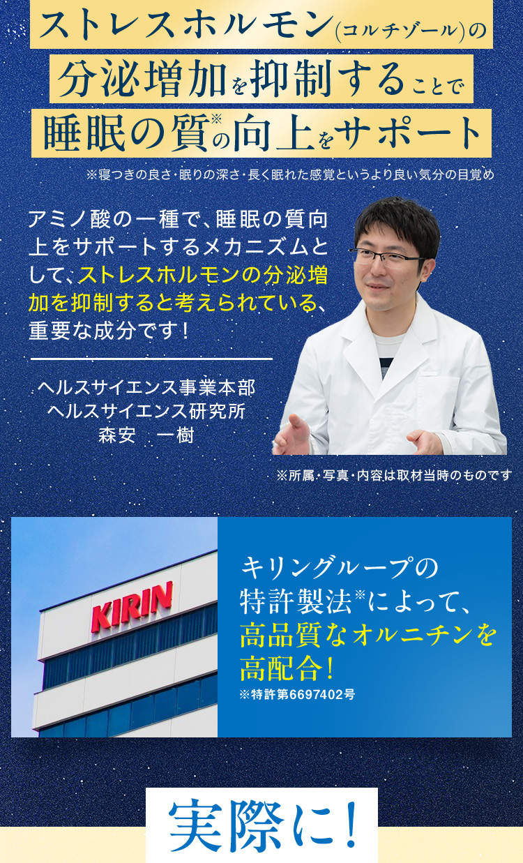 ストレスホルモンの分泌増加をオルチニンが抑制することで睡眠レベルUP！