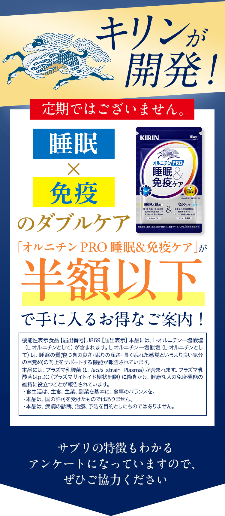 睡眠と体調に関するアンケートのお願い！定期ではございませんので気軽にお試しいただけます