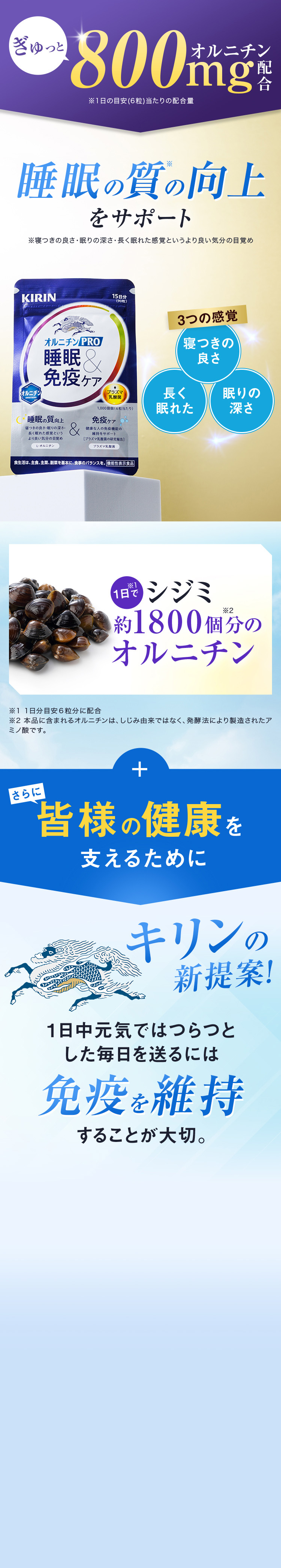 睡眠の質の向上をサポート