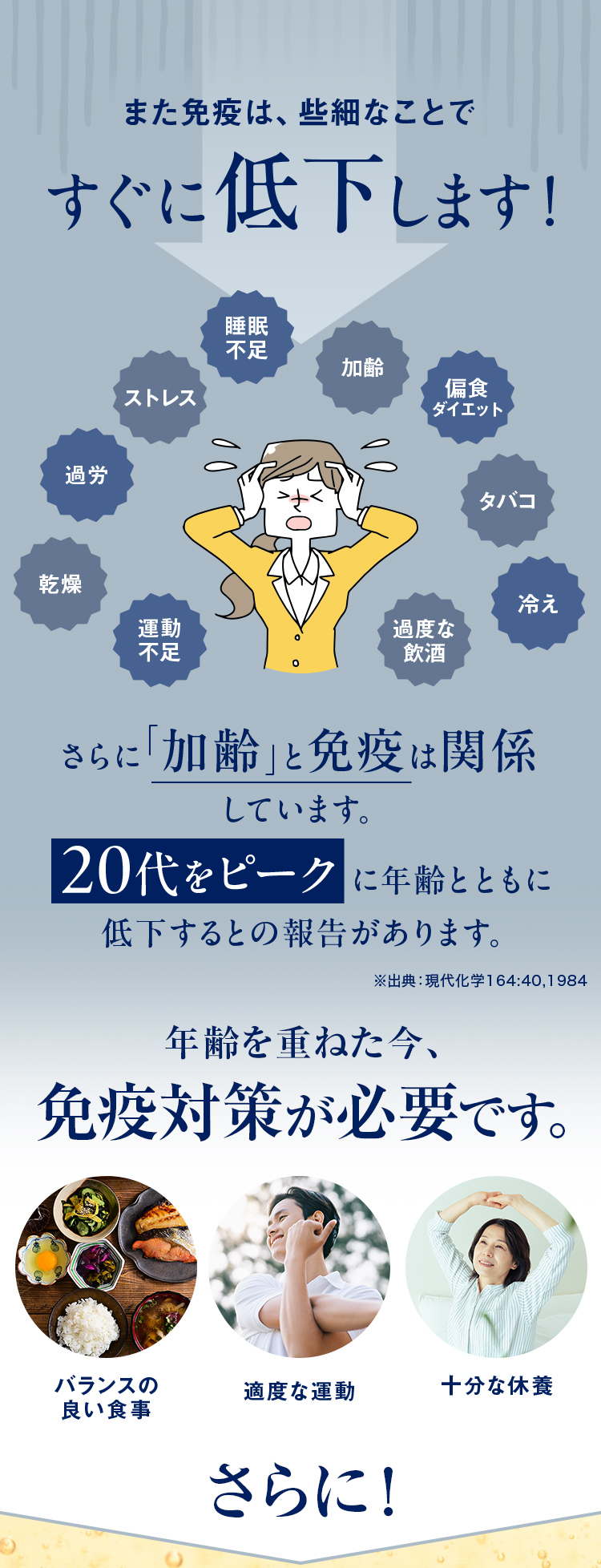 また免疫は、些細なことですぐに低下します！