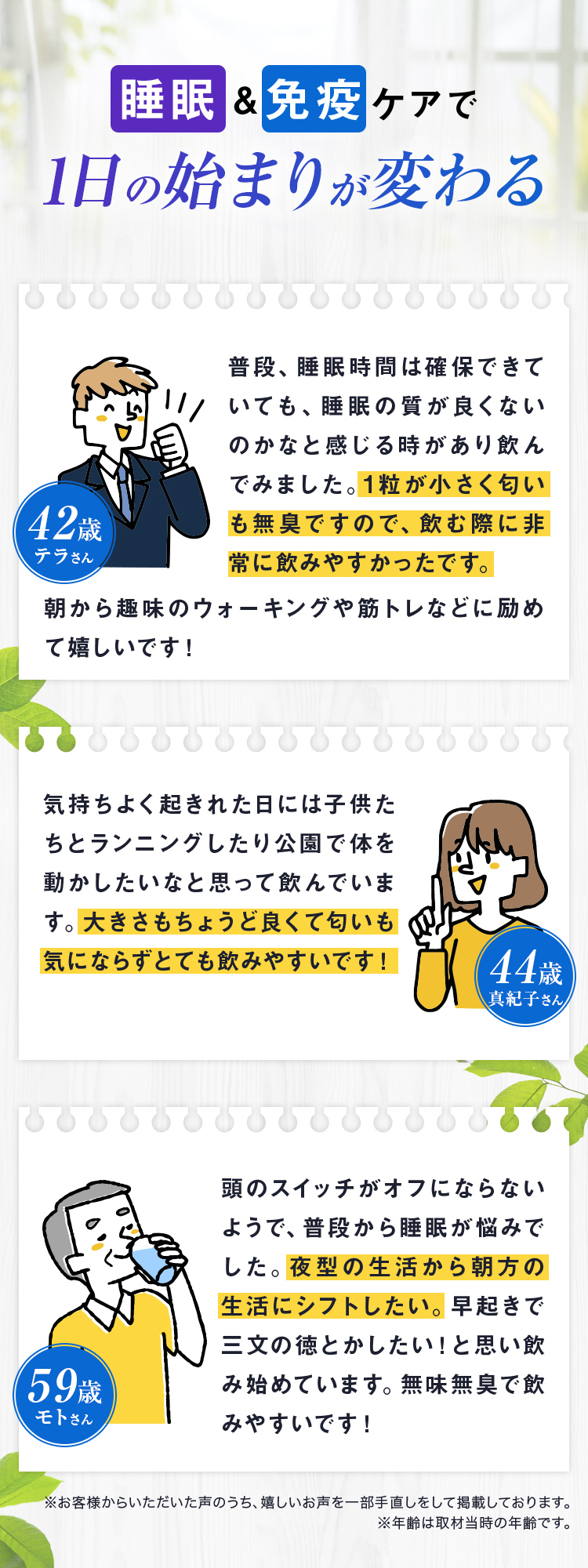 睡眠＆免疫ケアで1日の始まりが変わる
