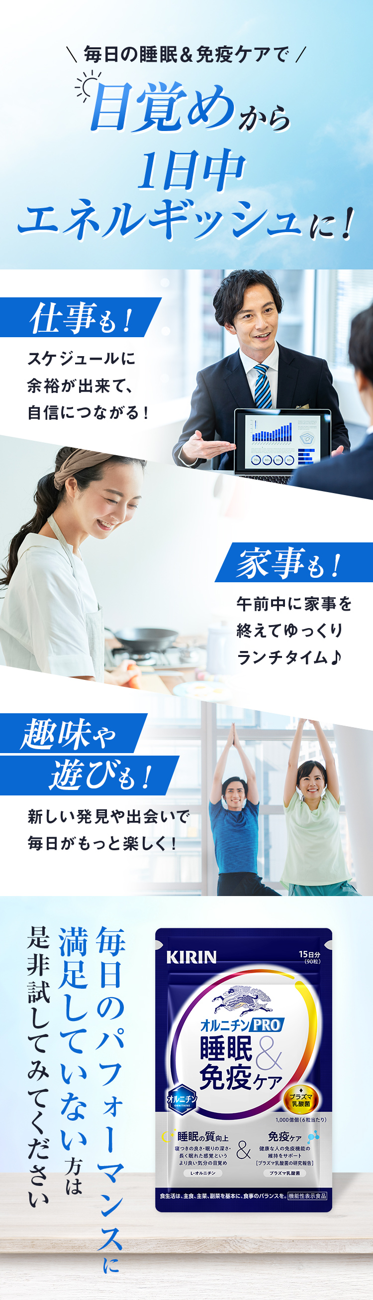 毎日の睡眠＆免疫ケアで目覚めから1日中エネルギッシュに！