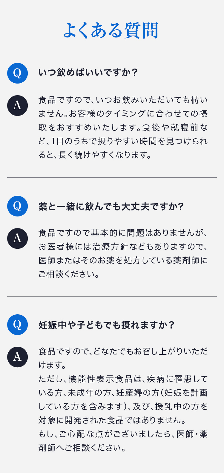 よくある質問