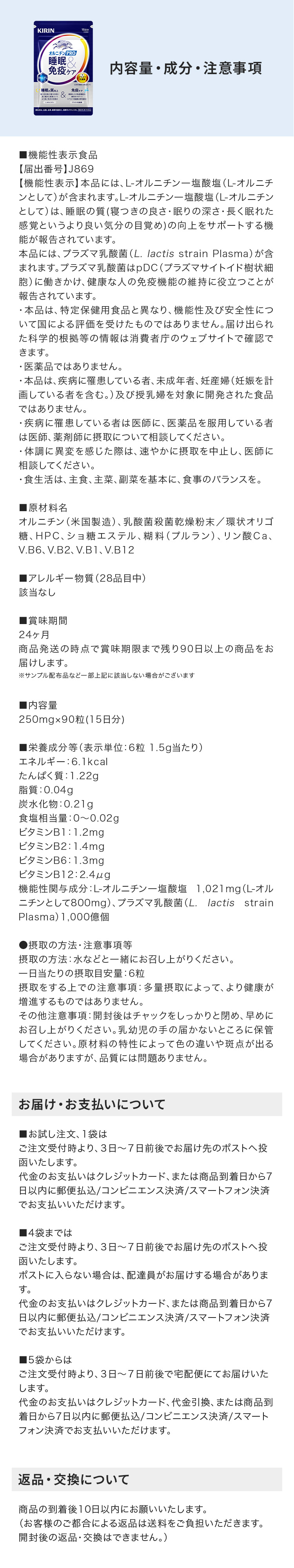 オルニチンPRO睡眠&免疫ケア 内容量・成分・注意事項
