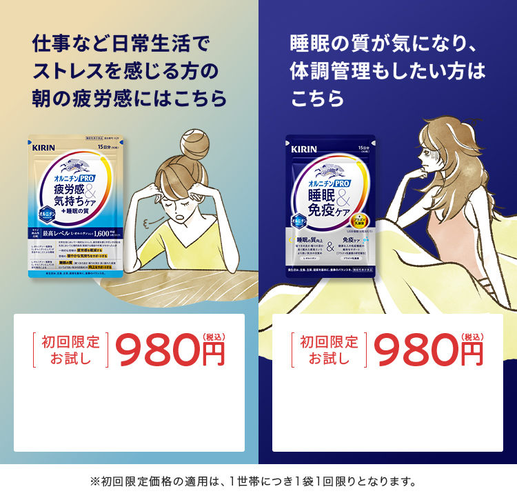 初回限定お試し980円