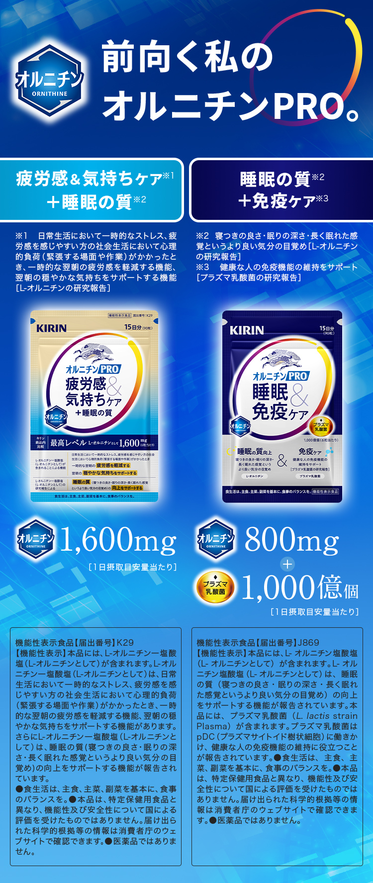 前向く私のオルニチンPRO 疲労感&気持ちケア＋睡眠の質 睡眠の質＋免疫ケア