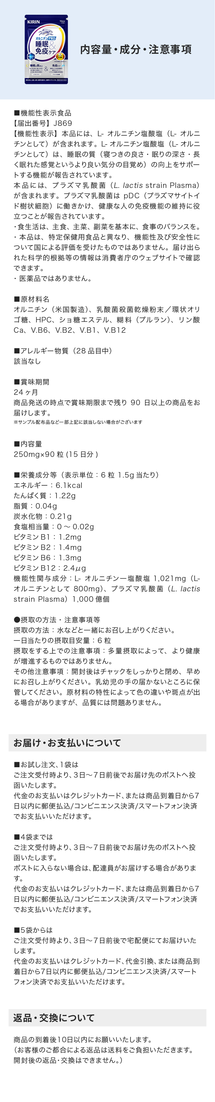 オルニチンPRO睡眠&免疫ケア 内容量・成分・注意事項