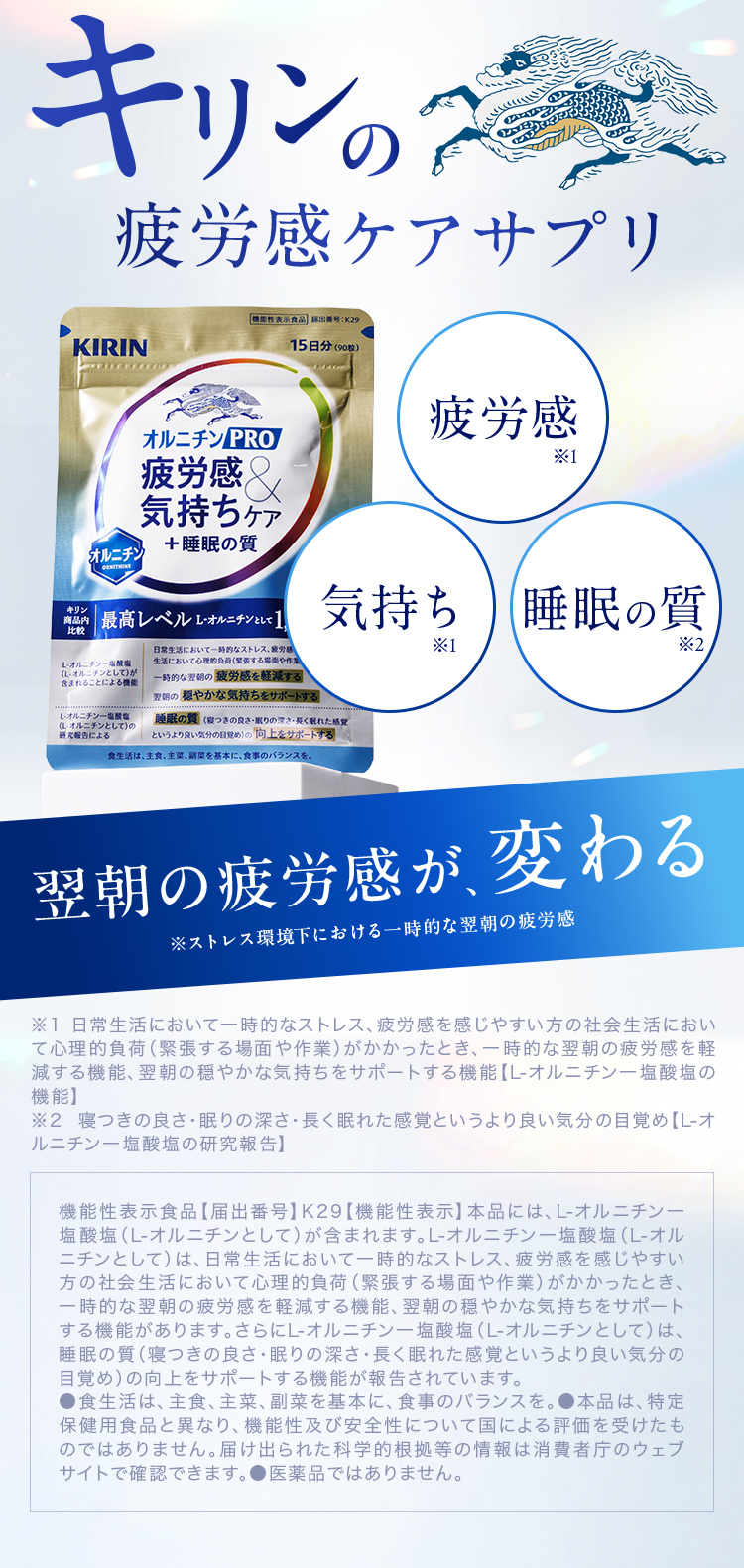 キリンの疲労感ケアサプリ