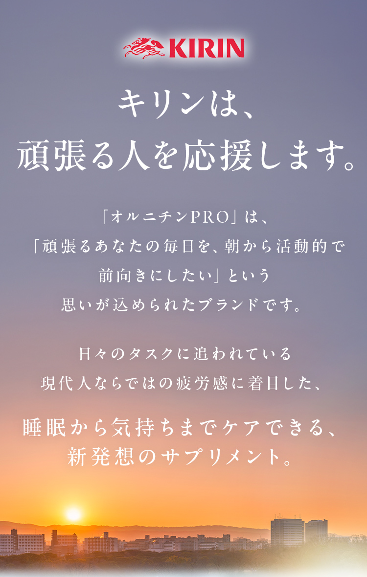 キリンは、頑張る人を応援します。