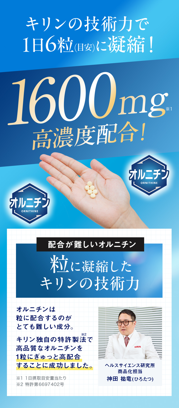 キリンの技術力で1日6粒に凝縮！1600mg高濃度配合！