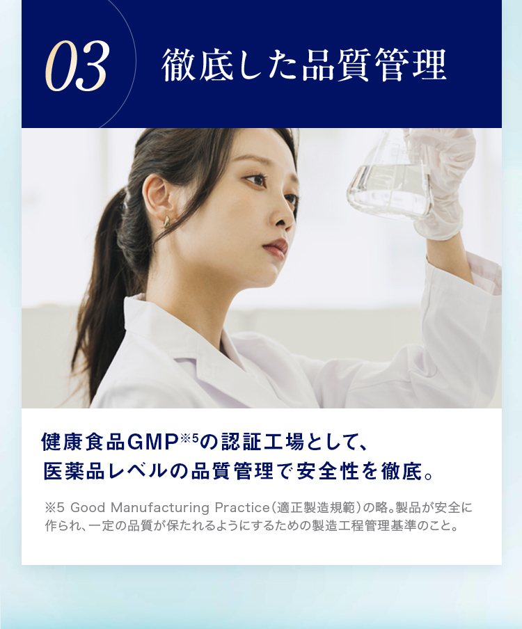 03.徹底した品質管理